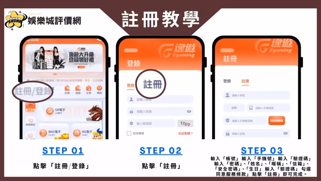 EG逸遊財神娛樂城-註冊教學