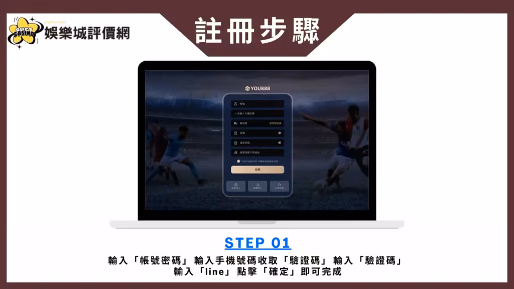 YOU888財神娛樂城評價:3000元要2小時才到帳!出金嚴重拖延? 6 下載註冊教學模板 的複本 2 3