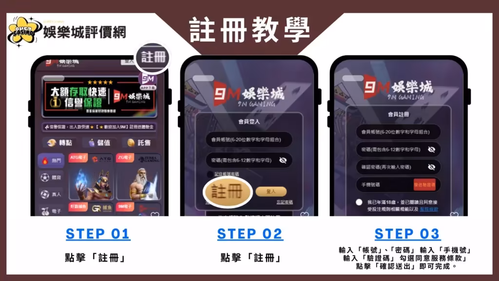 9M財神娛樂城-註冊教學