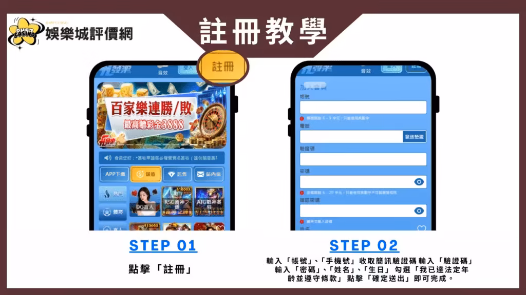 發樂財神娛樂城-註冊教學