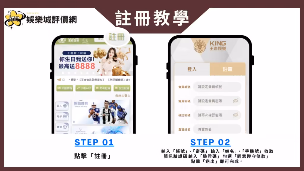 王者財神娛樂城-註冊教學