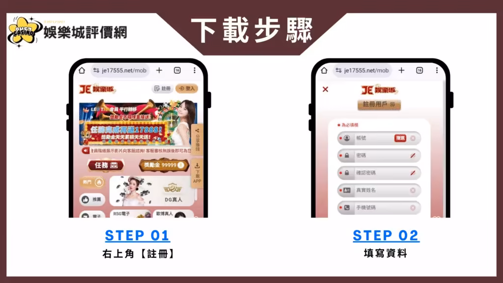 JE財神娛樂城註冊
