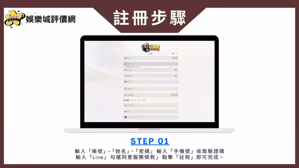 富88財神娛樂城註冊