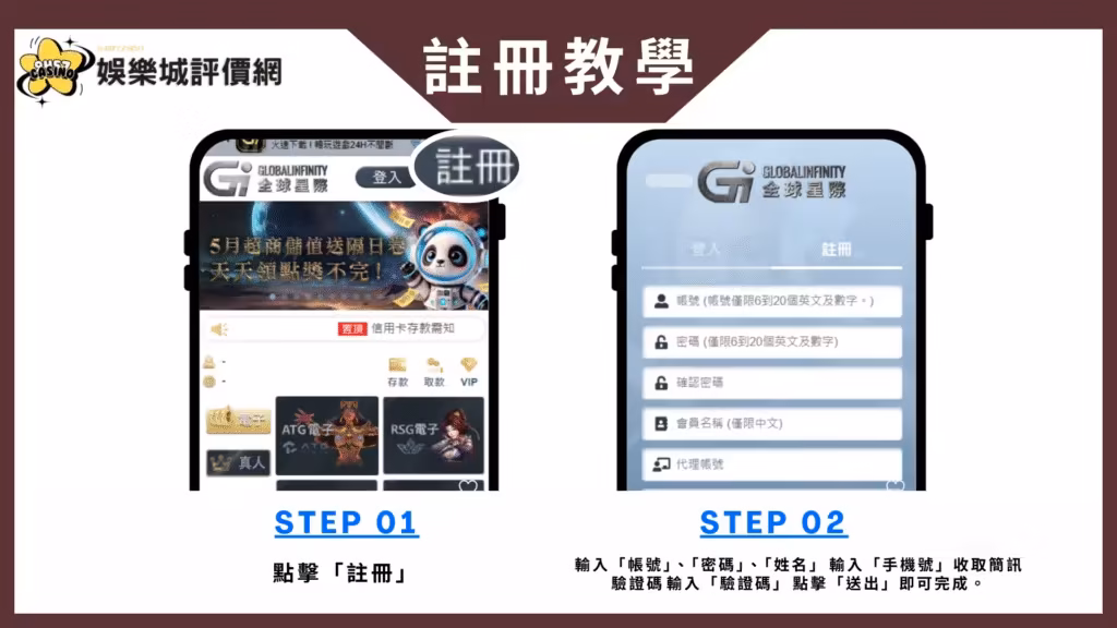 GI全球星際財神娛樂城-註冊教學