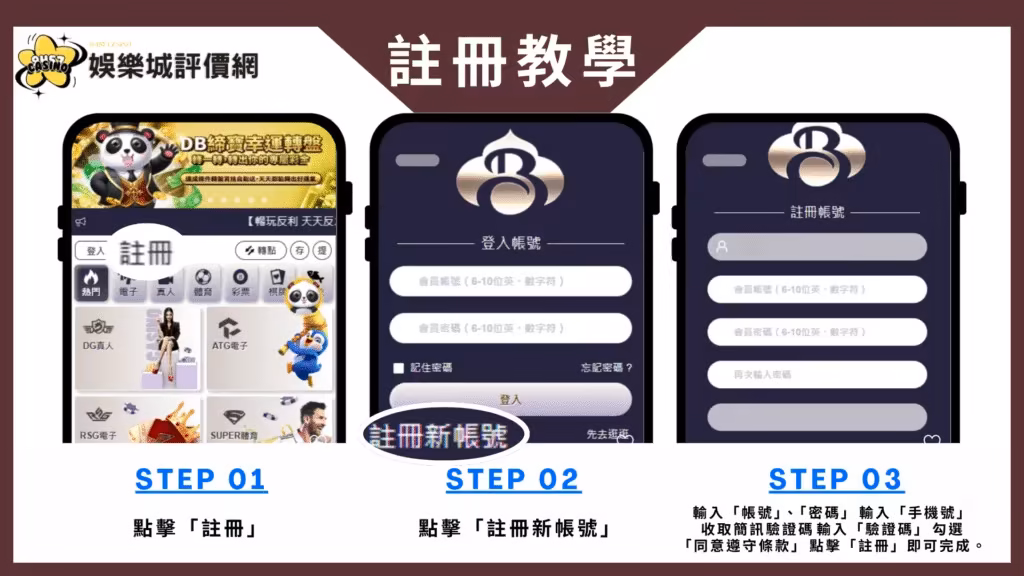 DB締寶財神娛樂城-註冊教學
