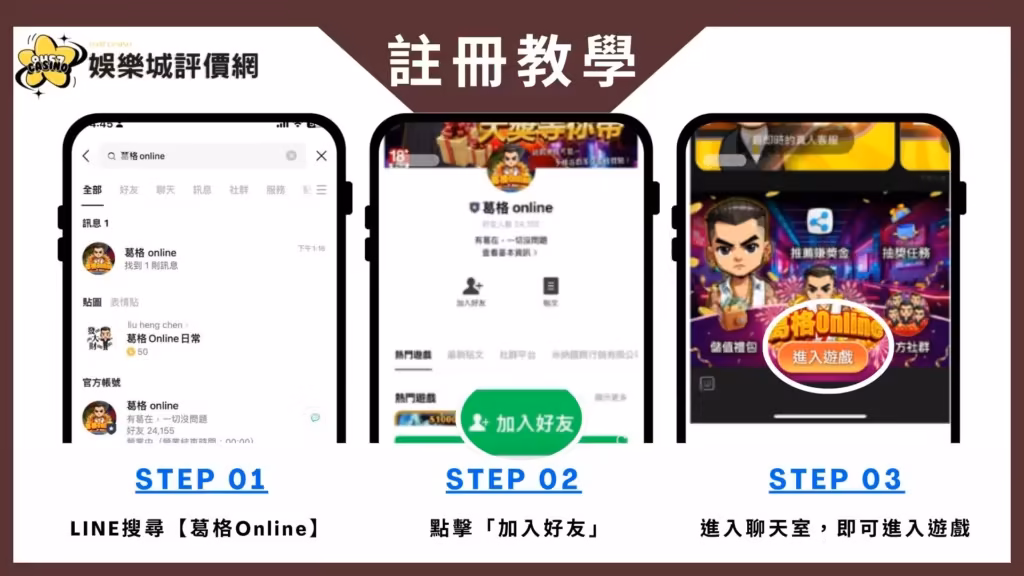 葛格Online下載註冊教學