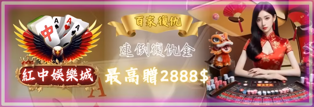 百家復仇金我挺你