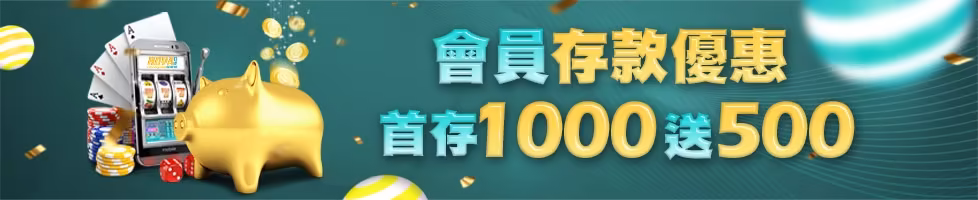 HOYA財神娛樂城優惠：首存1000送500