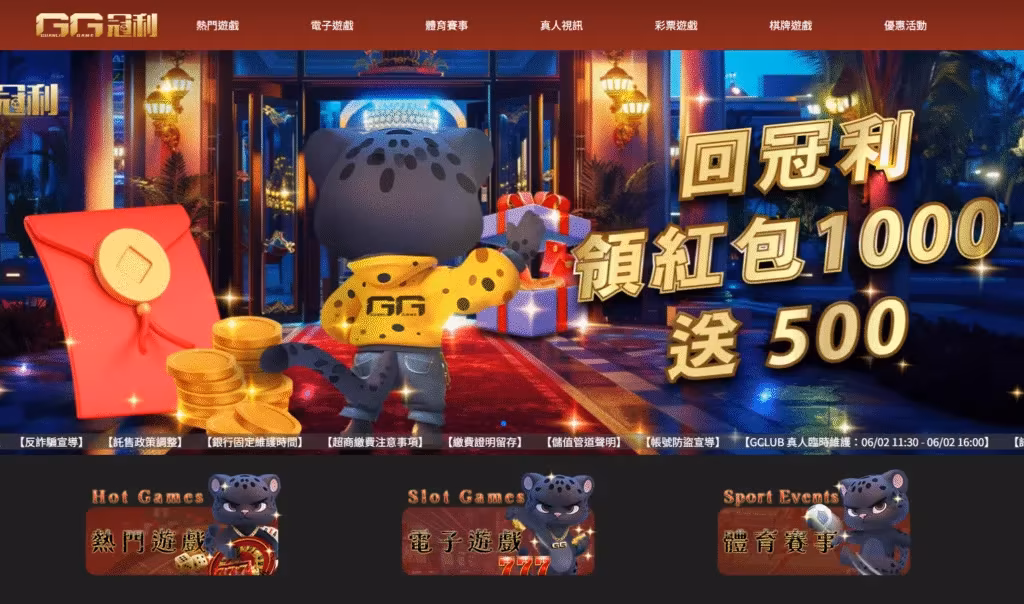 GG冠利財神娛樂城評價介面