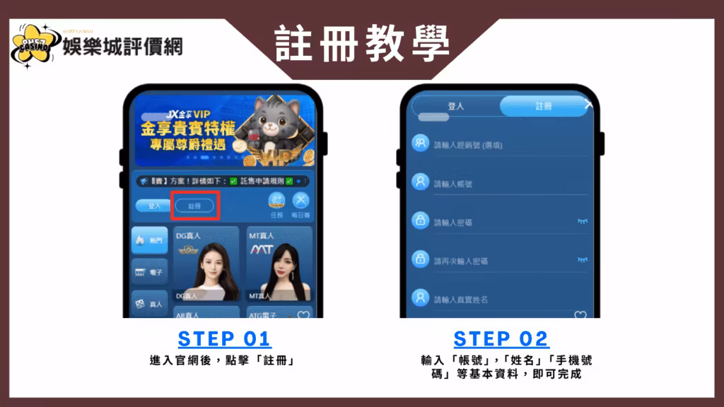 金享財神娛樂城註冊流程
