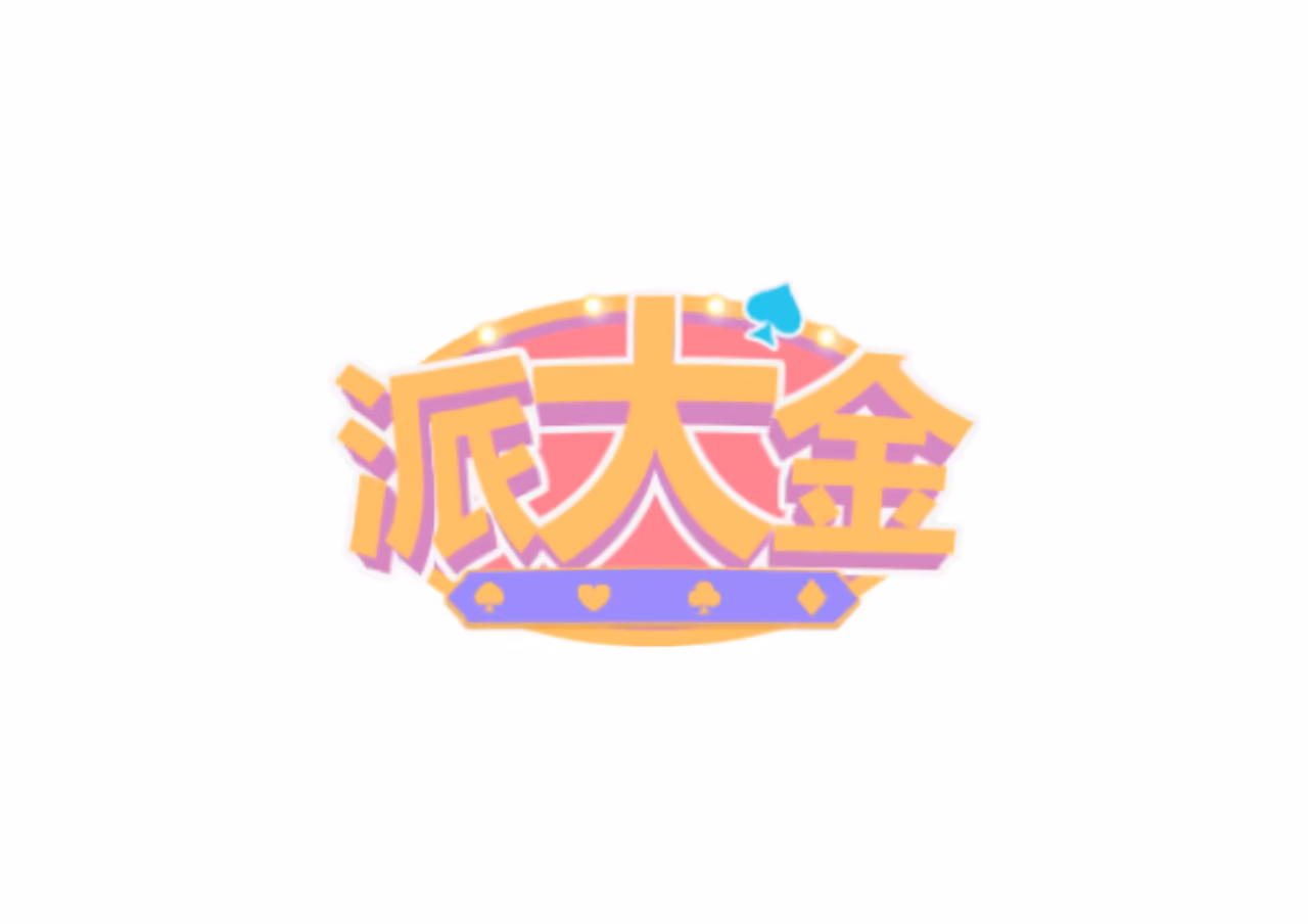 派大金財神娛樂城優惠有多狂？「首儲100%加碼，存1000送1000」