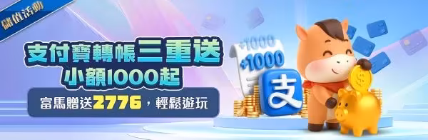 支付寶相關優惠活動