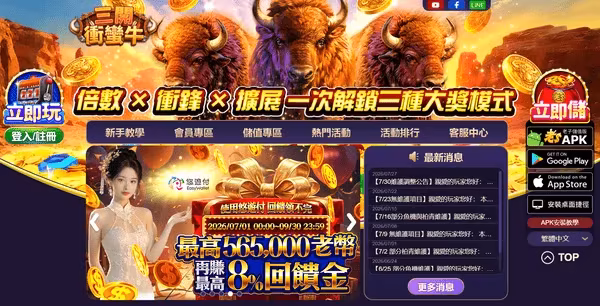 老子有錢算是相當熱門的台灣線上財神娛樂城