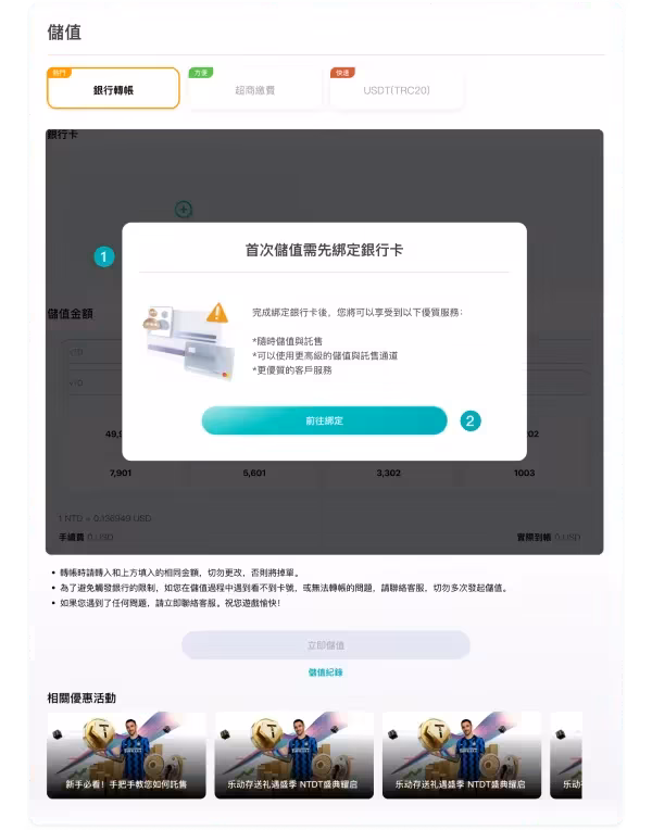 OT運寶財神娛樂城首充必須先綁定銀行卡