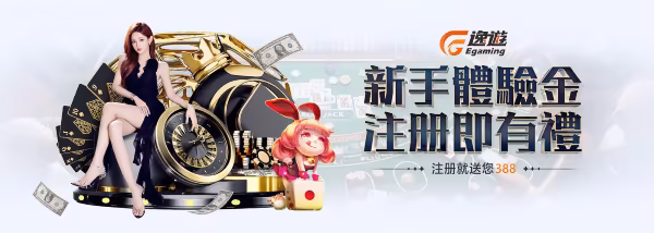 逸遊新手活動優惠
