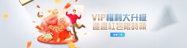 HOIN VIP週週紅包送