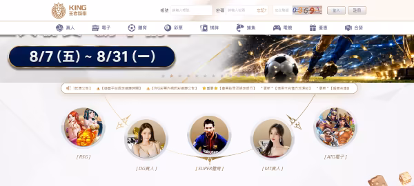 King王者財神娛樂城遊戲頁面